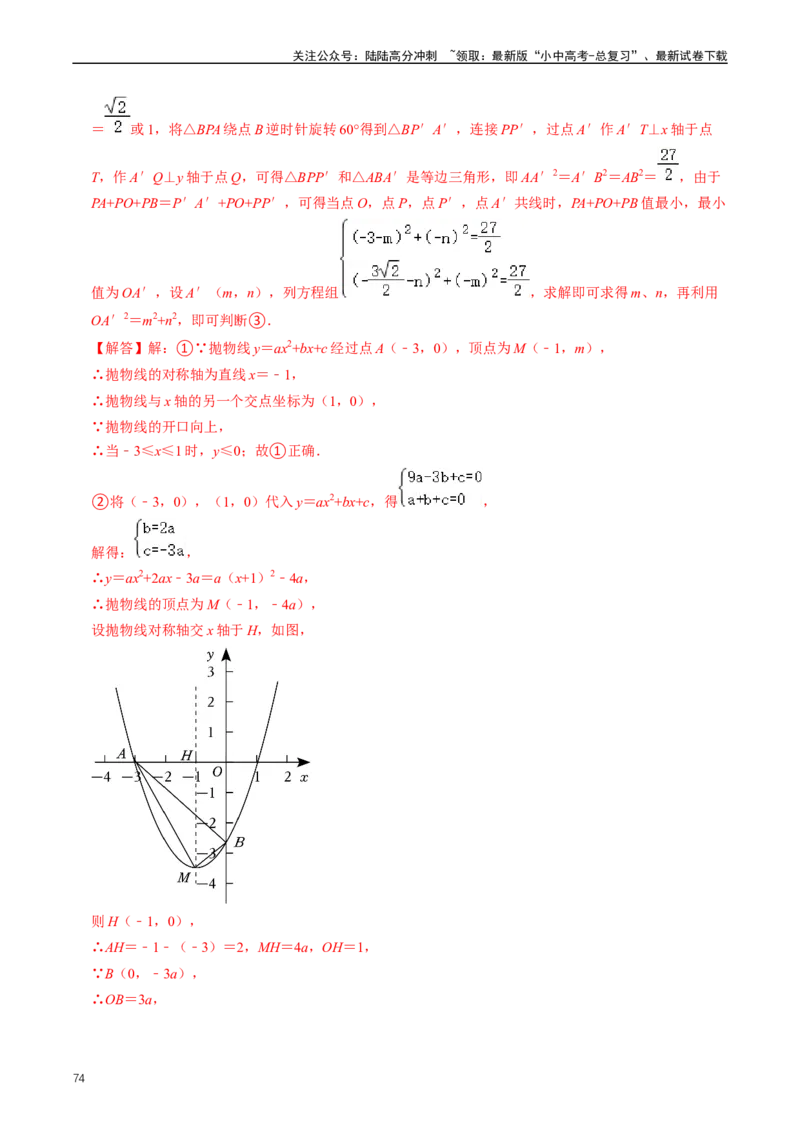 重难点06二次函数图象性质及其综合应用（解析版）_02中考总复习（2026版更新中）_02-数学-中考总复习_2024年中考复习资料_三轮冲刺资料_完2024年中考数学复习冲刺过关（全国通用）