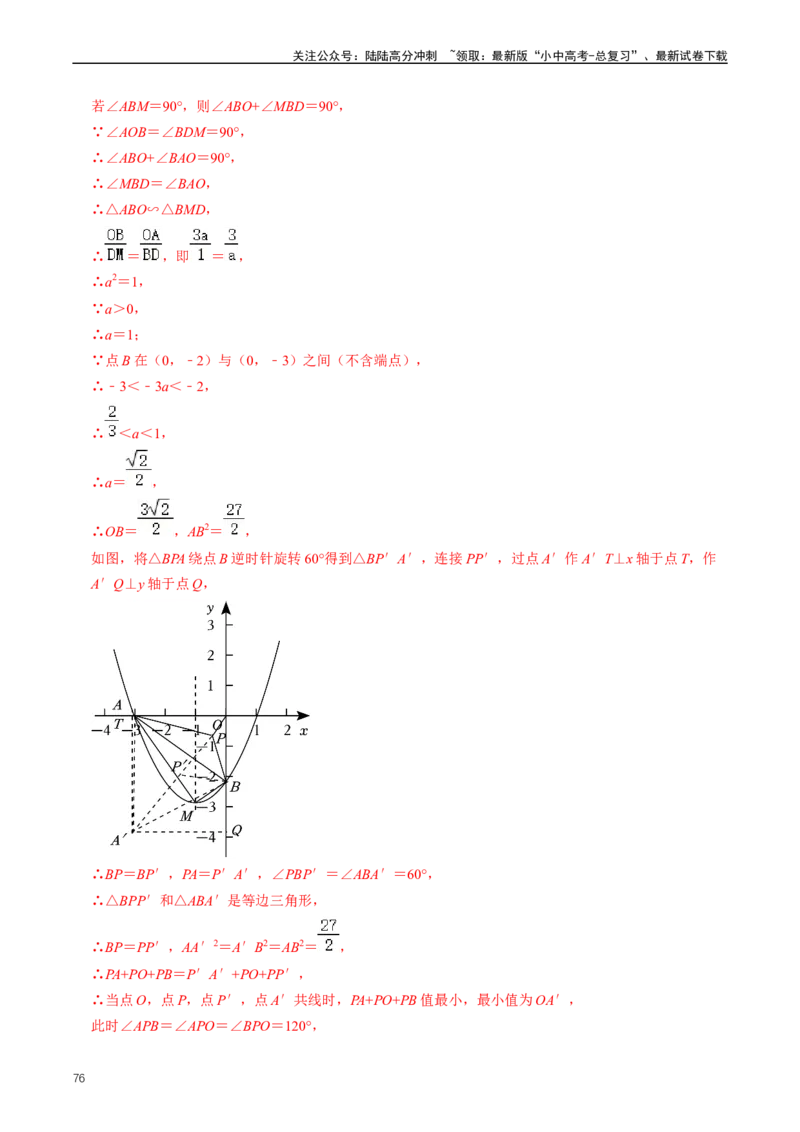 重难点06二次函数图象性质及其综合应用（解析版）_02中考总复习（2026版更新中）_02-数学-中考总复习_2024年中考复习资料_三轮冲刺资料_完2024年中考数学复习冲刺过关（全国通用）