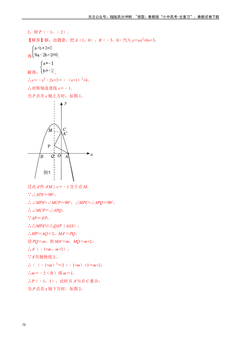 重难点06二次函数图象性质及其综合应用（解析版）_02中考总复习（2026版更新中）_02-数学-中考总复习_2024年中考复习资料_三轮冲刺资料_完2024年中考数学复习冲刺过关（全国通用）