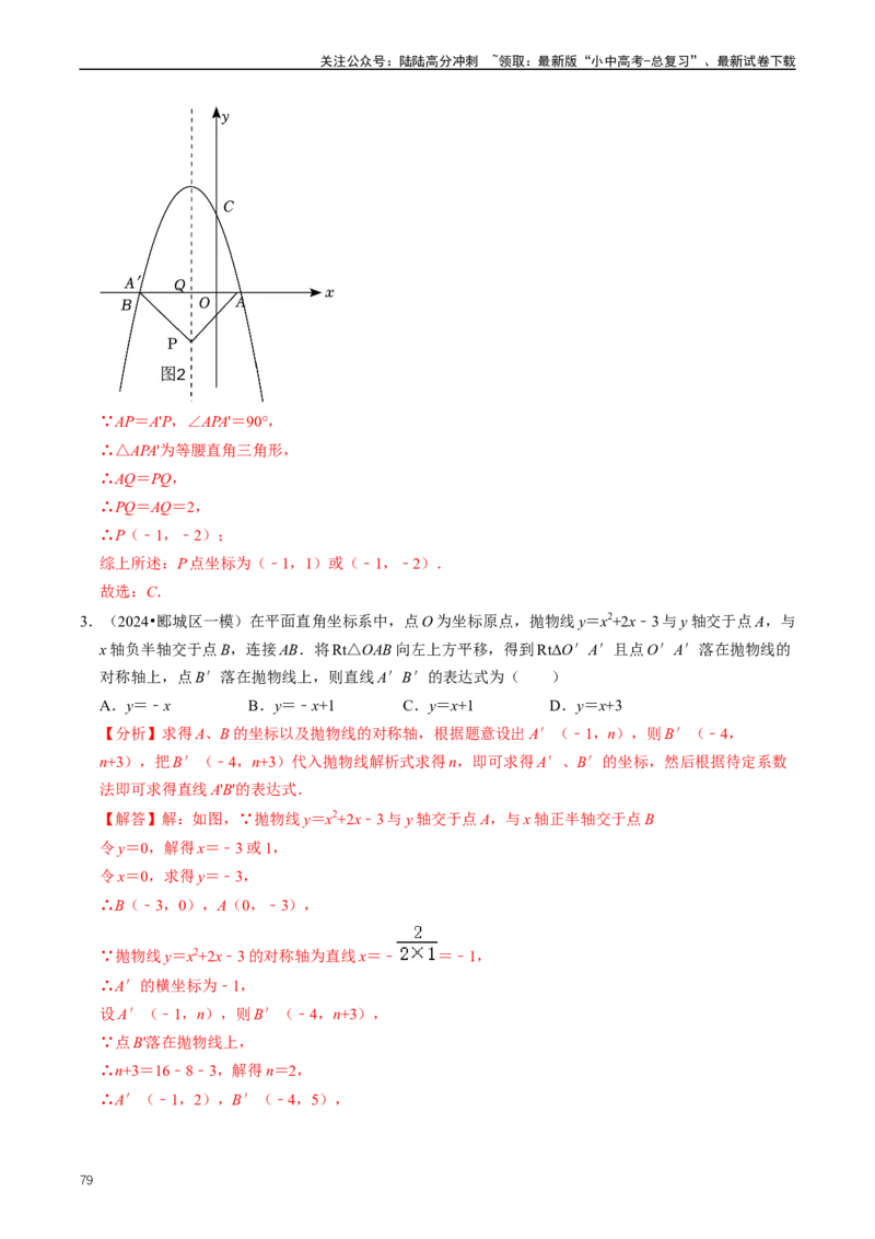 重难点06二次函数图象性质及其综合应用（解析版）_02中考总复习（2026版更新中）_02-数学-中考总复习_2024年中考复习资料_三轮冲刺资料_完2024年中考数学复习冲刺过关（全国通用）