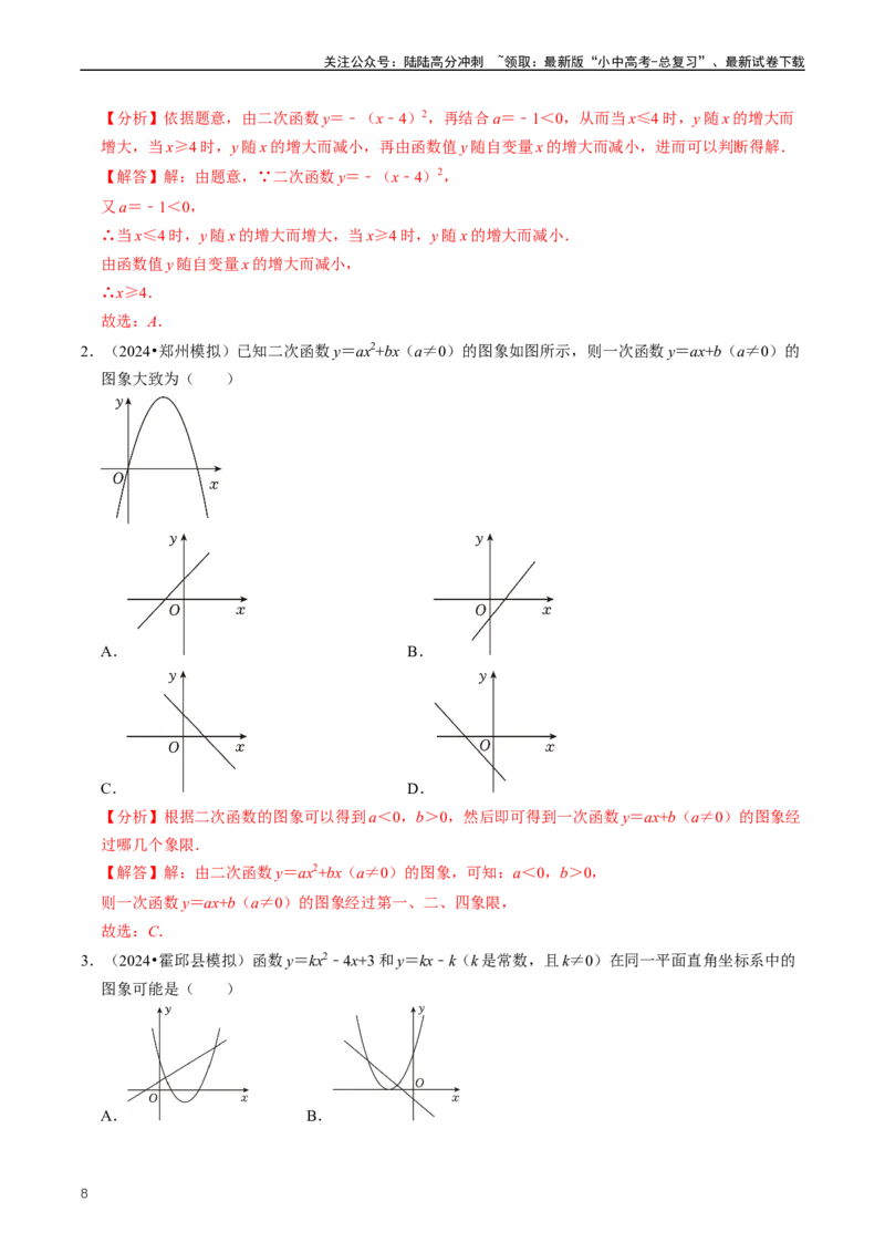 重难点06二次函数图象性质及其综合应用（解析版）_02中考总复习（2026版更新中）_02-数学-中考总复习_2024年中考复习资料_三轮冲刺资料_完2024年中考数学复习冲刺过关（全国通用）