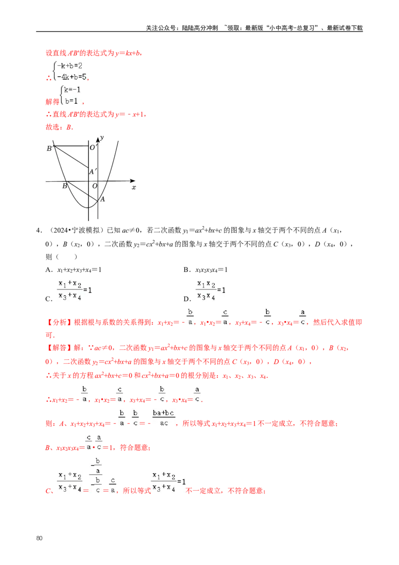 重难点06二次函数图象性质及其综合应用（解析版）_02中考总复习（2026版更新中）_02-数学-中考总复习_2024年中考复习资料_三轮冲刺资料_完2024年中考数学复习冲刺过关（全国通用）