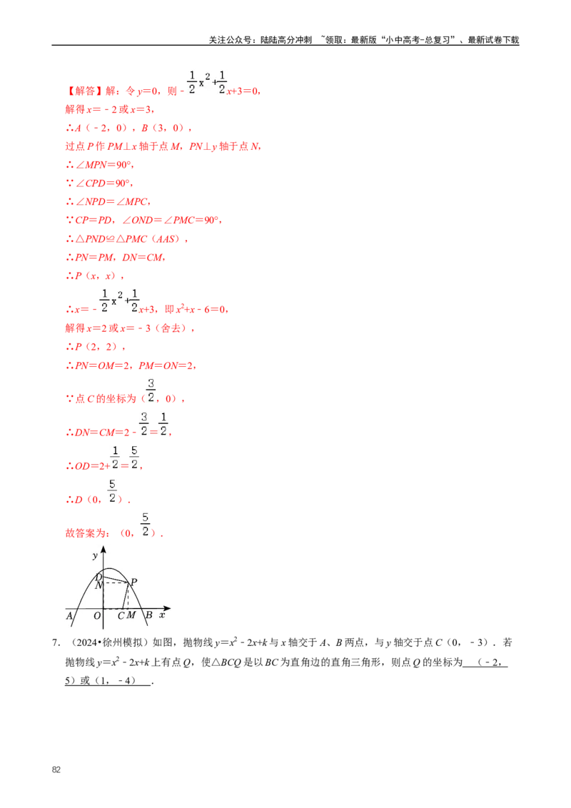 重难点06二次函数图象性质及其综合应用（解析版）_02中考总复习（2026版更新中）_02-数学-中考总复习_2024年中考复习资料_三轮冲刺资料_完2024年中考数学复习冲刺过关（全国通用）