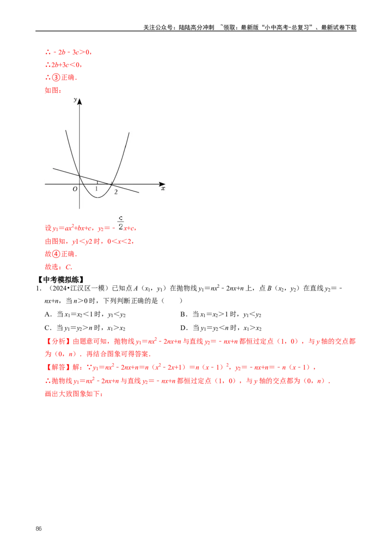 重难点06二次函数图象性质及其综合应用（解析版）_02中考总复习（2026版更新中）_02-数学-中考总复习_2024年中考复习资料_三轮冲刺资料_完2024年中考数学复习冲刺过关（全国通用）
