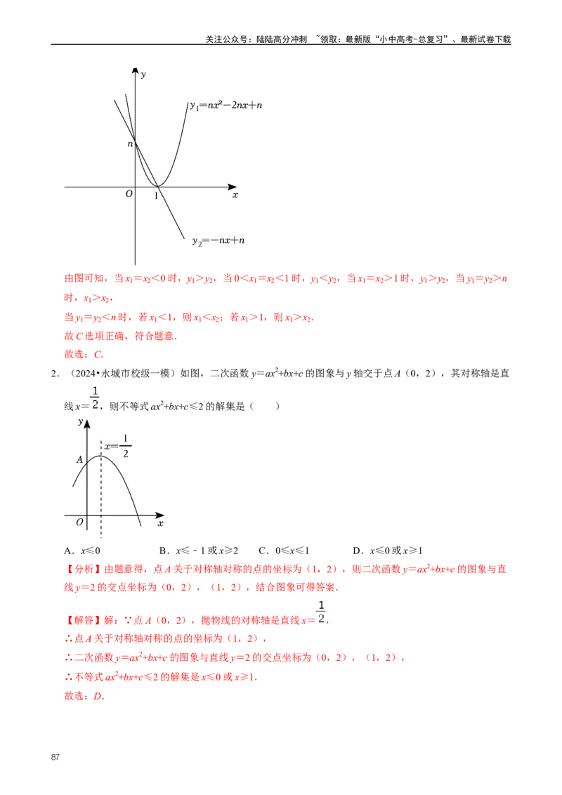 重难点06二次函数图象性质及其综合应用（解析版）_02中考总复习（2026版更新中）_02-数学-中考总复习_2024年中考复习资料_三轮冲刺资料_完2024年中考数学复习冲刺过关（全国通用）