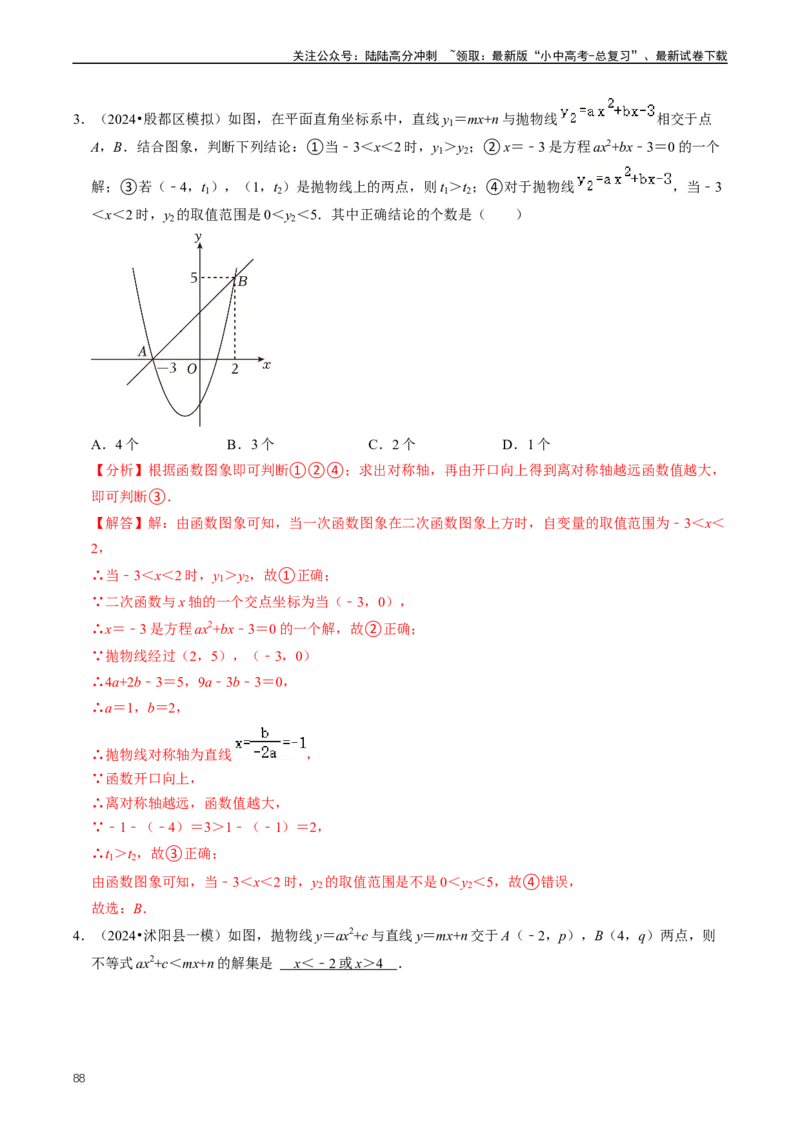 重难点06二次函数图象性质及其综合应用（解析版）_02中考总复习（2026版更新中）_02-数学-中考总复习_2024年中考复习资料_三轮冲刺资料_完2024年中考数学复习冲刺过关（全国通用）