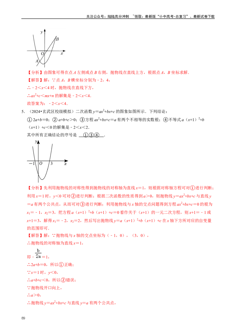 重难点06二次函数图象性质及其综合应用（解析版）_02中考总复习（2026版更新中）_02-数学-中考总复习_2024年中考复习资料_三轮冲刺资料_完2024年中考数学复习冲刺过关（全国通用）