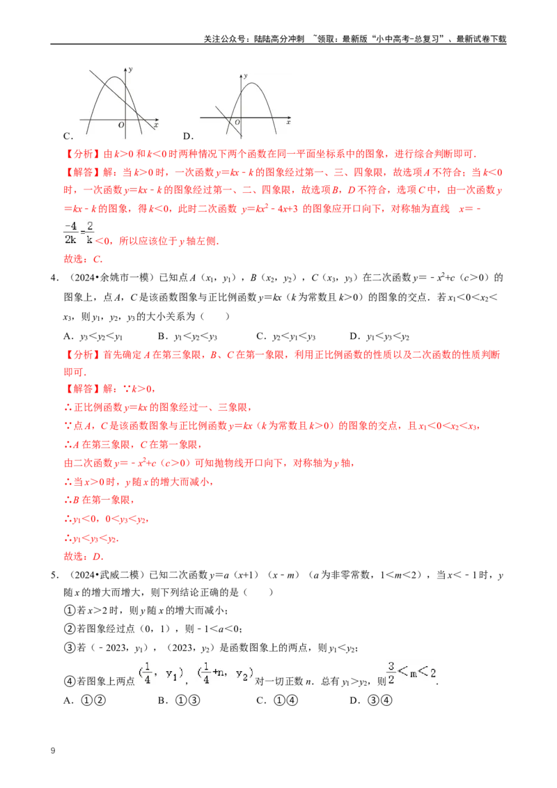 重难点06二次函数图象性质及其综合应用（解析版）_02中考总复习（2026版更新中）_02-数学-中考总复习_2024年中考复习资料_三轮冲刺资料_完2024年中考数学复习冲刺过关（全国通用）