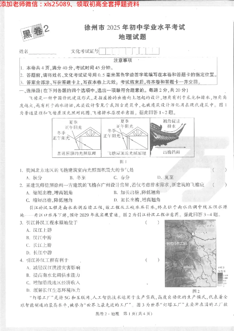2025《万唯中考&bull;徐州黑白卷》地理黑卷2_初中资料合集_万唯2025万唯中考《黑白卷-地生》多地版本（已更12省）_2025《万唯中考&bull;黑白卷》地生（徐州）