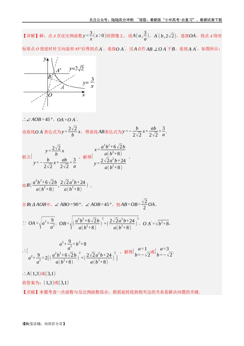 第31讲轴对称、平移、旋转（练习）（解析版）_02中考总复习（2026版更新中）_02-数学-中考总复习_2024年中考复习资料_一轮复习资料_配套练习（原卷版+解析版）_教师版（含答案解析）