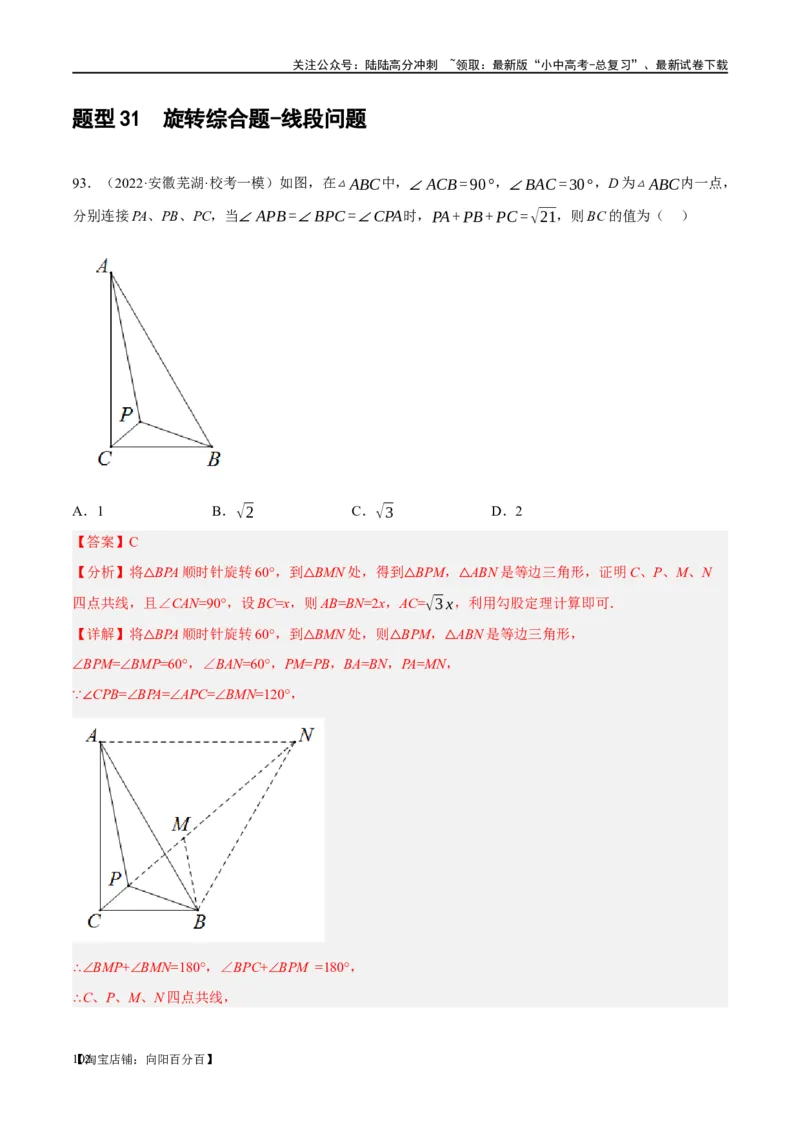 第31讲轴对称、平移、旋转（练习）（解析版）_02中考总复习（2026版更新中）_02-数学-中考总复习_2024年中考复习资料_一轮复习资料_配套练习（原卷版+解析版）_教师版（含答案解析）