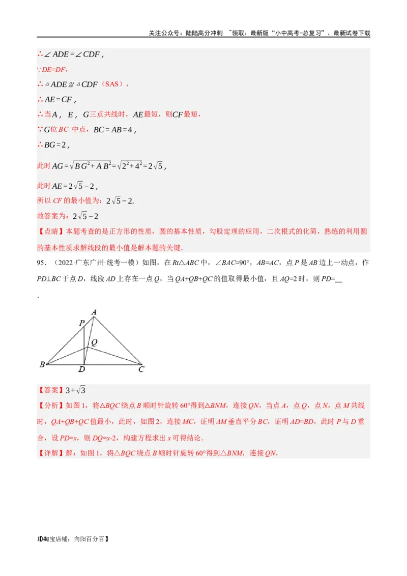 第31讲轴对称、平移、旋转（练习）（解析版）_02中考总复习（2026版更新中）_02-数学-中考总复习_2024年中考复习资料_一轮复习资料_配套练习（原卷版+解析版）_教师版（含答案解析）