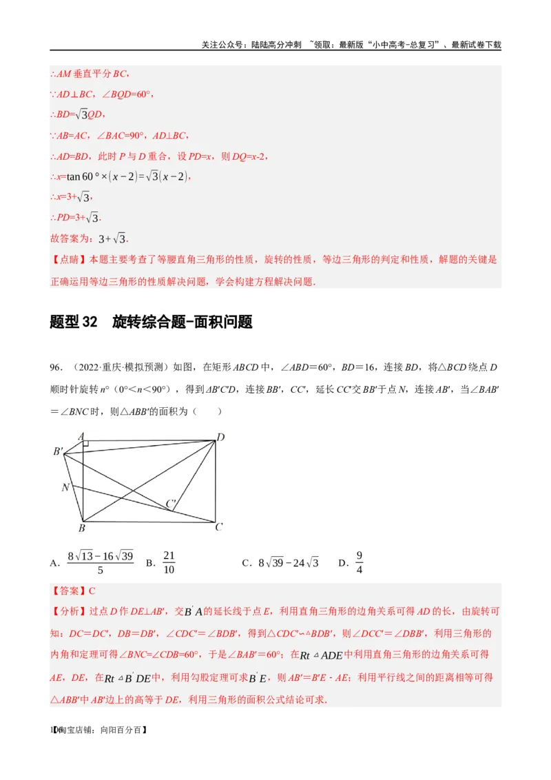 第31讲轴对称、平移、旋转（练习）（解析版）_02中考总复习（2026版更新中）_02-数学-中考总复习_2024年中考复习资料_一轮复习资料_配套练习（原卷版+解析版）_教师版（含答案解析）