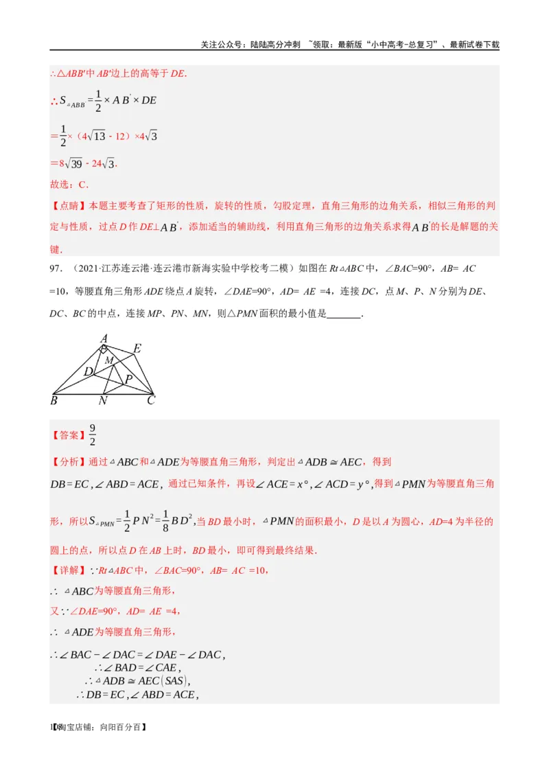 第31讲轴对称、平移、旋转（练习）（解析版）_02中考总复习（2026版更新中）_02-数学-中考总复习_2024年中考复习资料_一轮复习资料_配套练习（原卷版+解析版）_教师版（含答案解析）