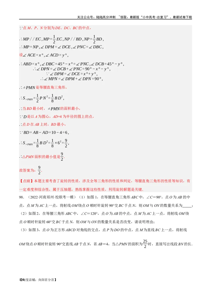 第31讲轴对称、平移、旋转（练习）（解析版）_02中考总复习（2026版更新中）_02-数学-中考总复习_2024年中考复习资料_一轮复习资料_配套练习（原卷版+解析版）_教师版（含答案解析）