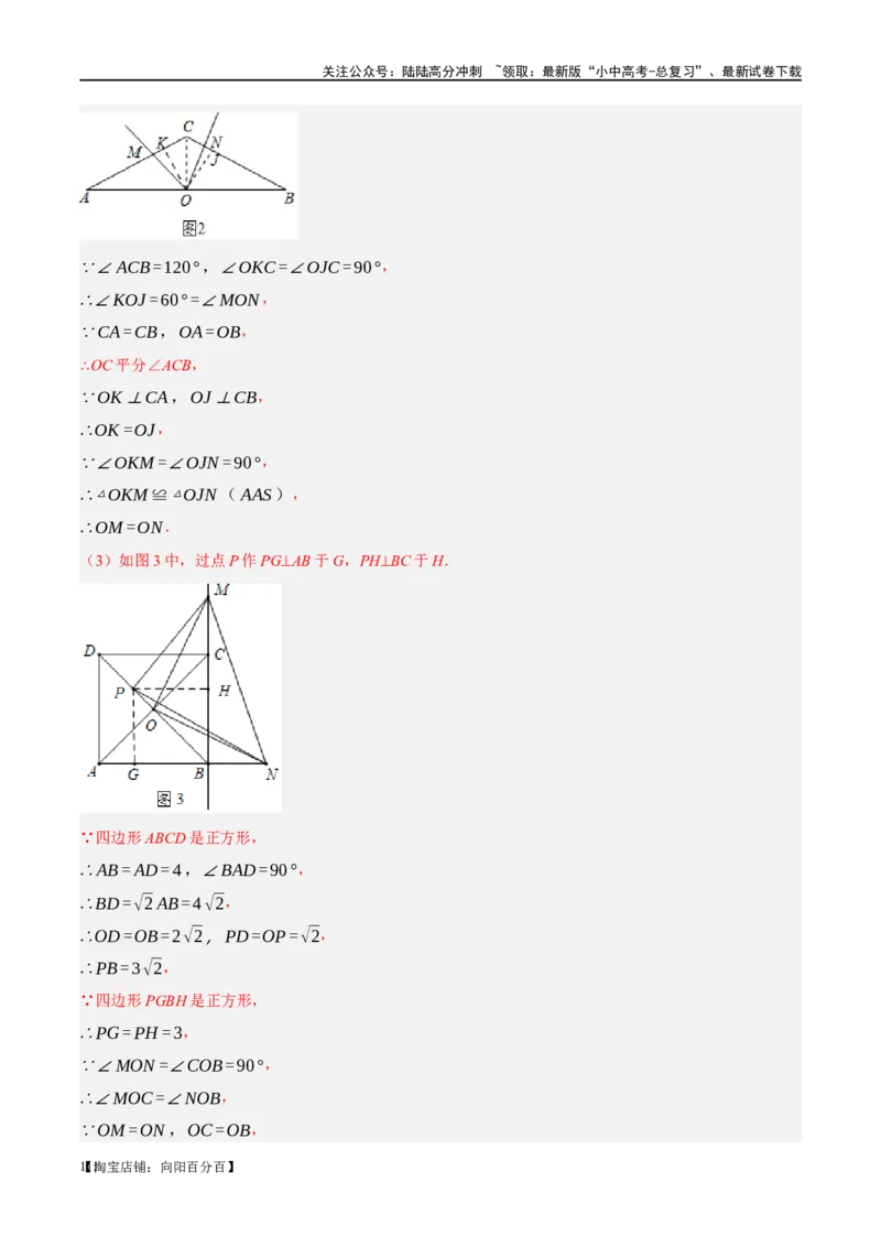 第31讲轴对称、平移、旋转（练习）（解析版）_02中考总复习（2026版更新中）_02-数学-中考总复习_2024年中考复习资料_一轮复习资料_配套练习（原卷版+解析版）_教师版（含答案解析）