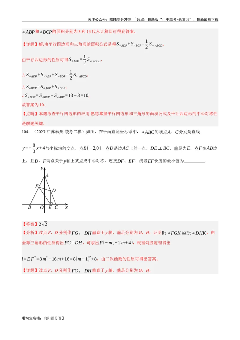 第31讲轴对称、平移、旋转（练习）（解析版）_02中考总复习（2026版更新中）_02-数学-中考总复习_2024年中考复习资料_一轮复习资料_配套练习（原卷版+解析版）_教师版（含答案解析）