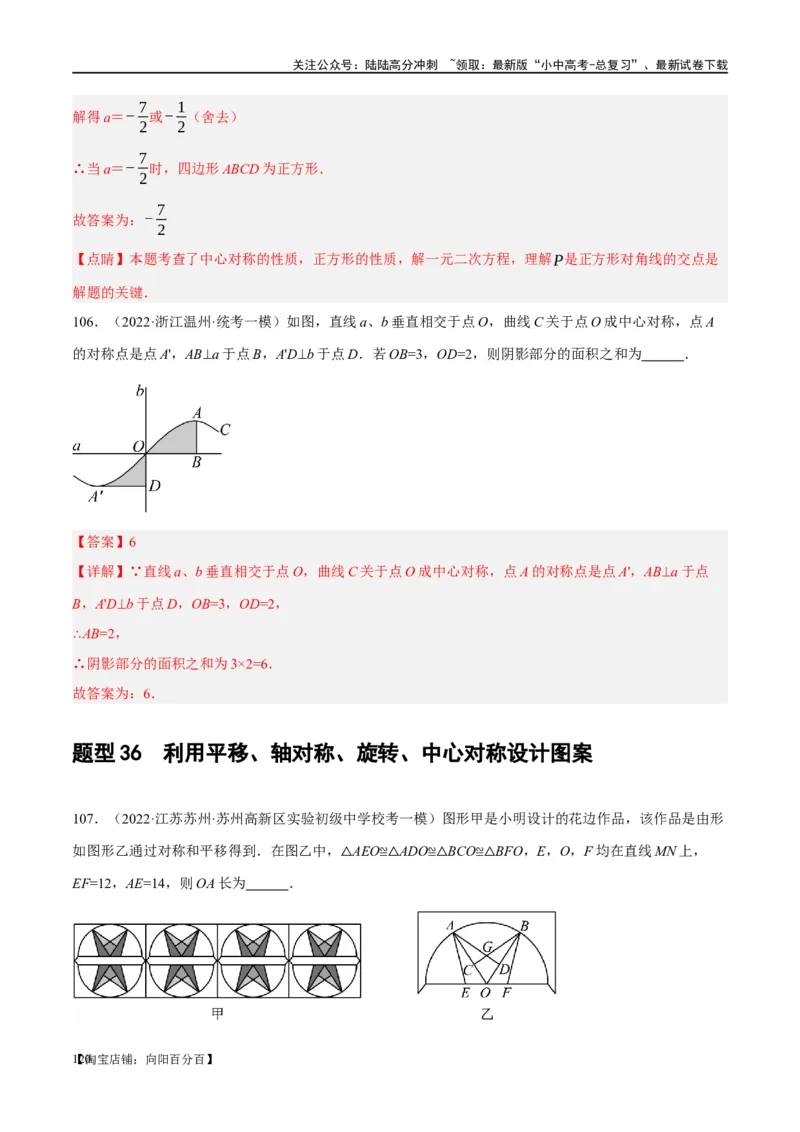 第31讲轴对称、平移、旋转（练习）（解析版）_02中考总复习（2026版更新中）_02-数学-中考总复习_2024年中考复习资料_一轮复习资料_配套练习（原卷版+解析版）_教师版（含答案解析）