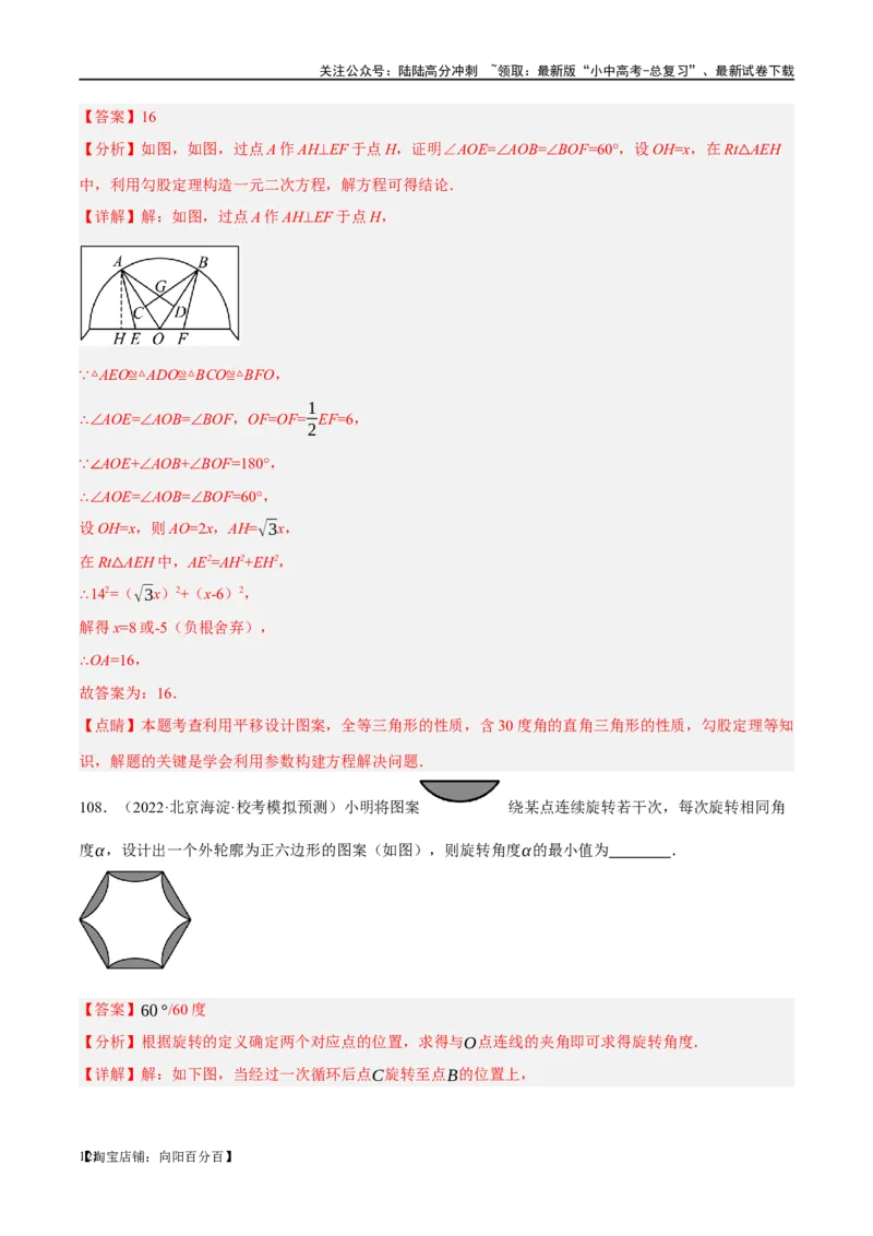 第31讲轴对称、平移、旋转（练习）（解析版）_02中考总复习（2026版更新中）_02-数学-中考总复习_2024年中考复习资料_一轮复习资料_配套练习（原卷版+解析版）_教师版（含答案解析）