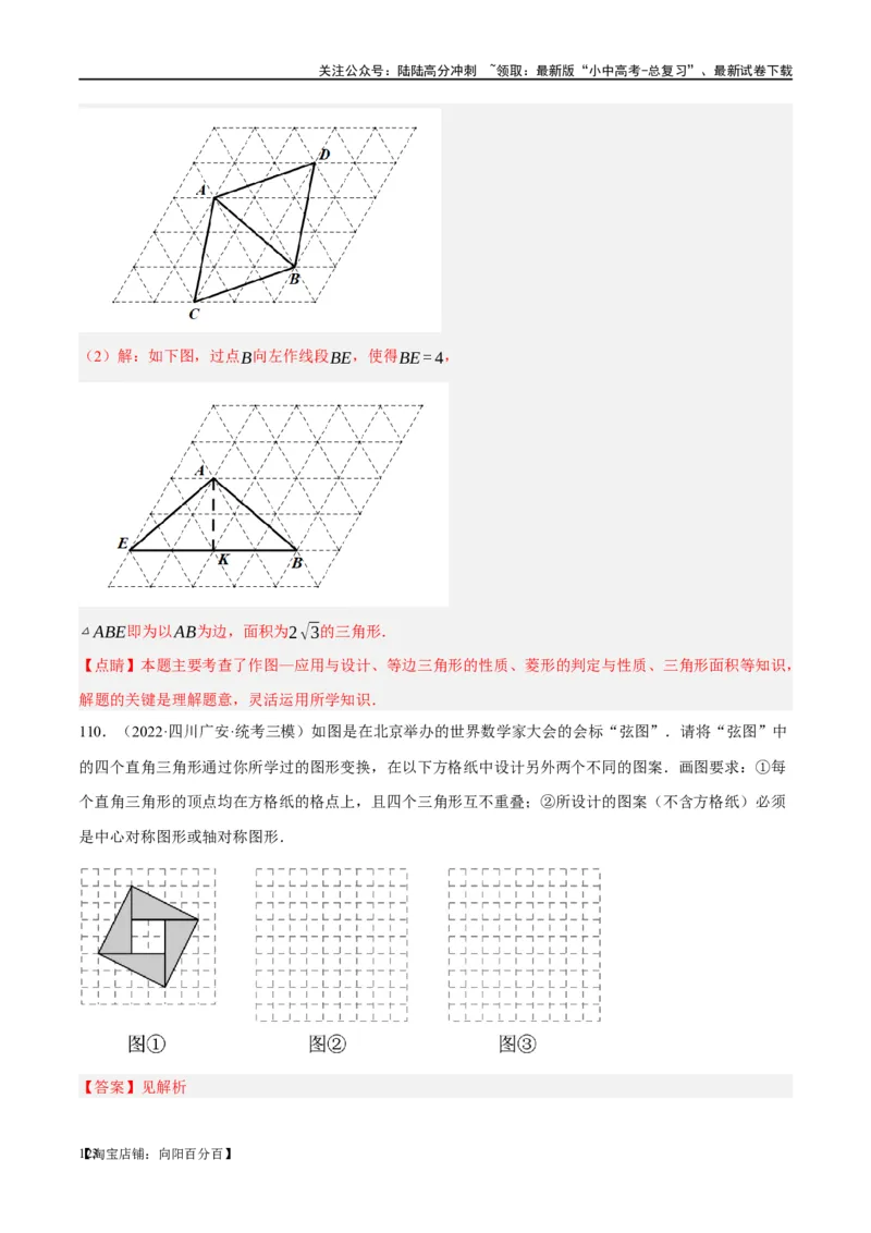 第31讲轴对称、平移、旋转（练习）（解析版）_02中考总复习（2026版更新中）_02-数学-中考总复习_2024年中考复习资料_一轮复习资料_配套练习（原卷版+解析版）_教师版（含答案解析）