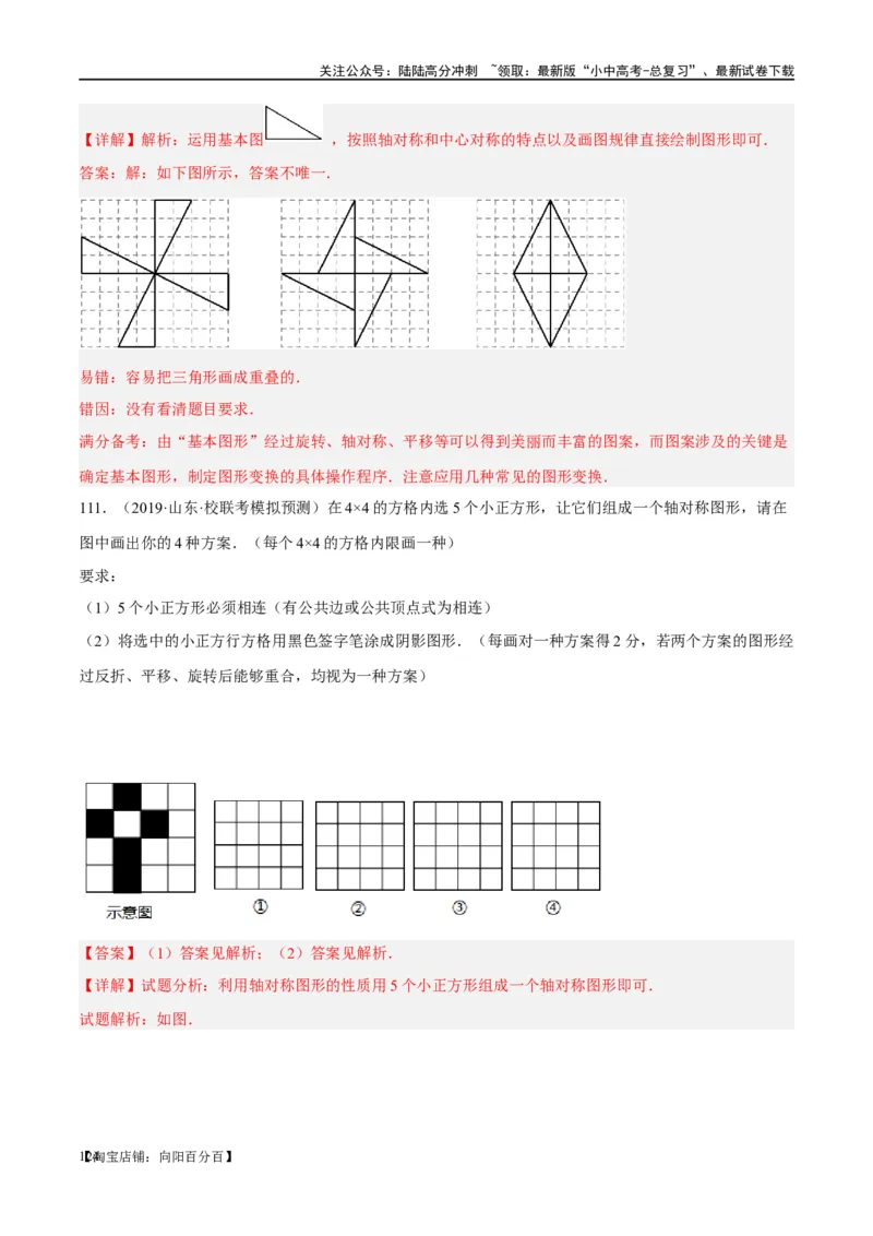 第31讲轴对称、平移、旋转（练习）（解析版）_02中考总复习（2026版更新中）_02-数学-中考总复习_2024年中考复习资料_一轮复习资料_配套练习（原卷版+解析版）_教师版（含答案解析）