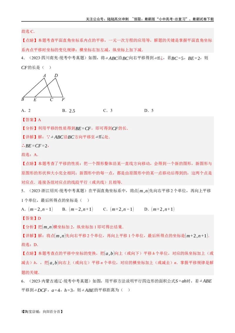第31讲轴对称、平移、旋转（练习）（解析版）_02中考总复习（2026版更新中）_02-数学-中考总复习_2024年中考复习资料_一轮复习资料_配套练习（原卷版+解析版）_教师版（含答案解析）