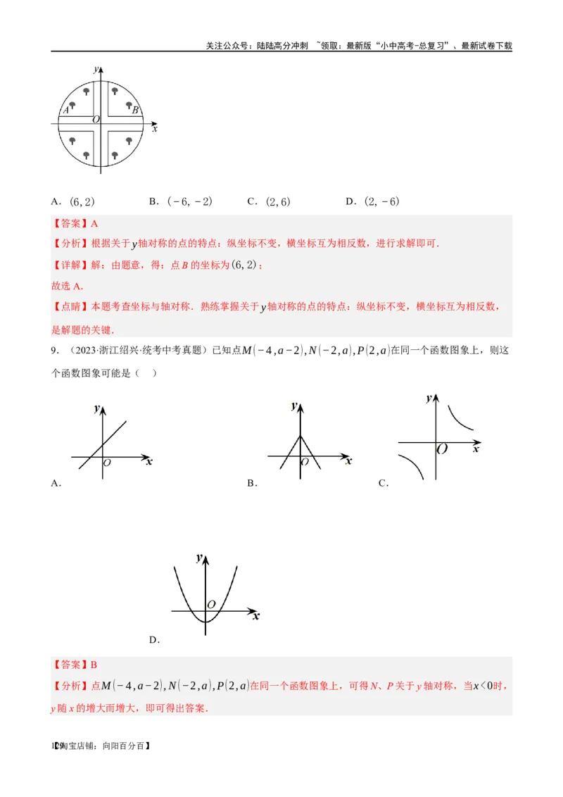 第31讲轴对称、平移、旋转（练习）（解析版）_02中考总复习（2026版更新中）_02-数学-中考总复习_2024年中考复习资料_一轮复习资料_配套练习（原卷版+解析版）_教师版（含答案解析）