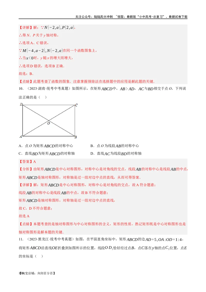 第31讲轴对称、平移、旋转（练习）（解析版）_02中考总复习（2026版更新中）_02-数学-中考总复习_2024年中考复习资料_一轮复习资料_配套练习（原卷版+解析版）_教师版（含答案解析）
