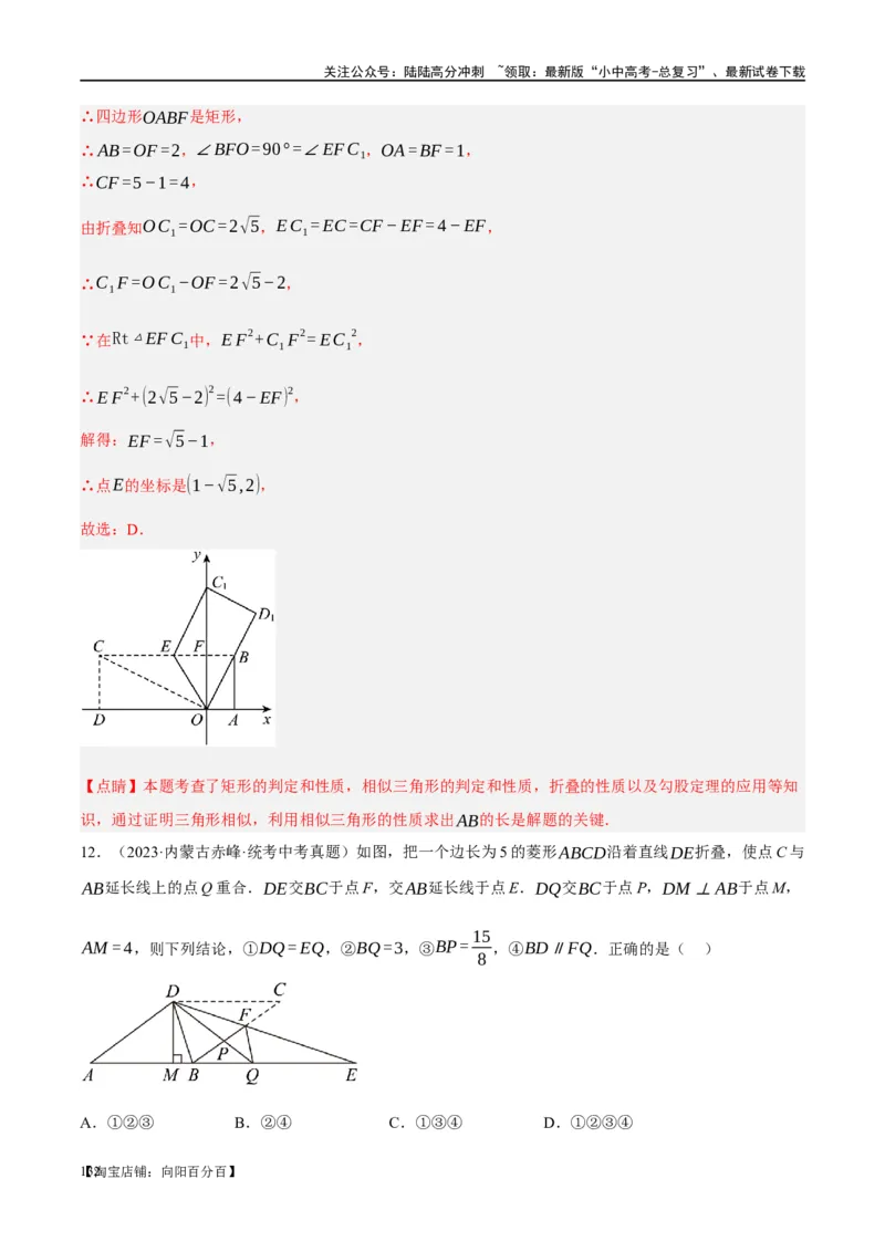 第31讲轴对称、平移、旋转（练习）（解析版）_02中考总复习（2026版更新中）_02-数学-中考总复习_2024年中考复习资料_一轮复习资料_配套练习（原卷版+解析版）_教师版（含答案解析）