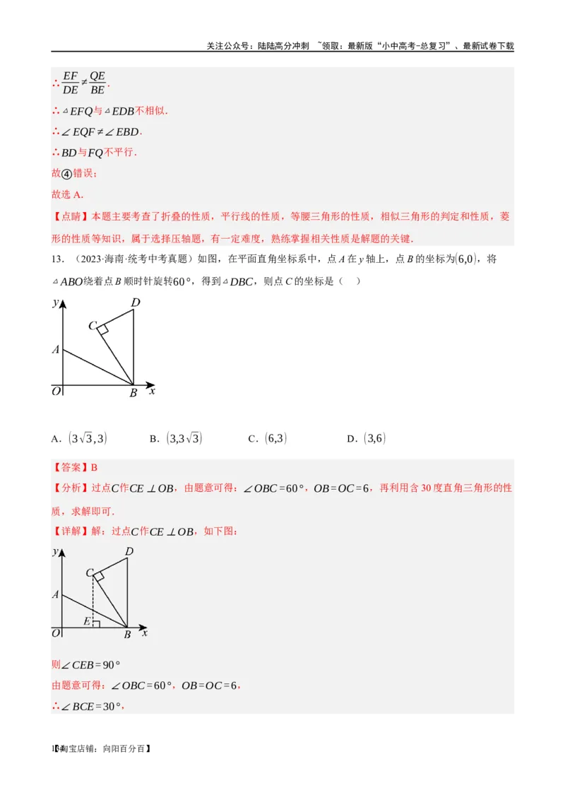 第31讲轴对称、平移、旋转（练习）（解析版）_02中考总复习（2026版更新中）_02-数学-中考总复习_2024年中考复习资料_一轮复习资料_配套练习（原卷版+解析版）_教师版（含答案解析）
