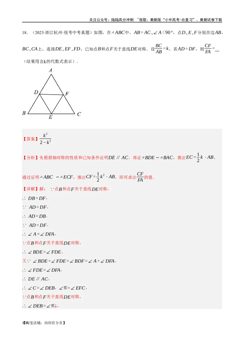 第31讲轴对称、平移、旋转（练习）（解析版）_02中考总复习（2026版更新中）_02-数学-中考总复习_2024年中考复习资料_一轮复习资料_配套练习（原卷版+解析版）_教师版（含答案解析）