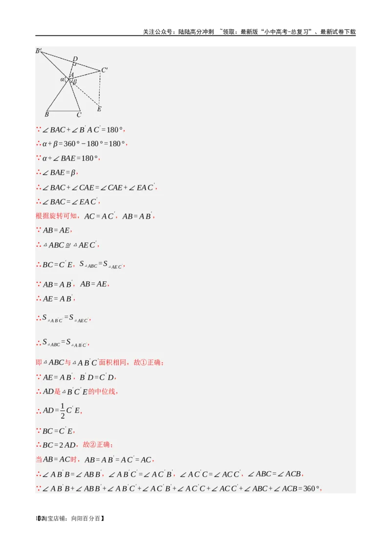 第31讲轴对称、平移、旋转（练习）（解析版）_02中考总复习（2026版更新中）_02-数学-中考总复习_2024年中考复习资料_一轮复习资料_配套练习（原卷版+解析版）_教师版（含答案解析）