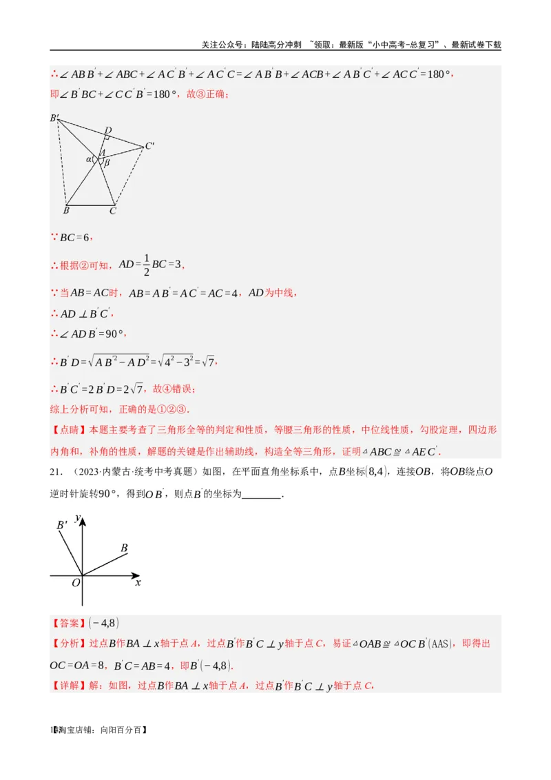 第31讲轴对称、平移、旋转（练习）（解析版）_02中考总复习（2026版更新中）_02-数学-中考总复习_2024年中考复习资料_一轮复习资料_配套练习（原卷版+解析版）_教师版（含答案解析）