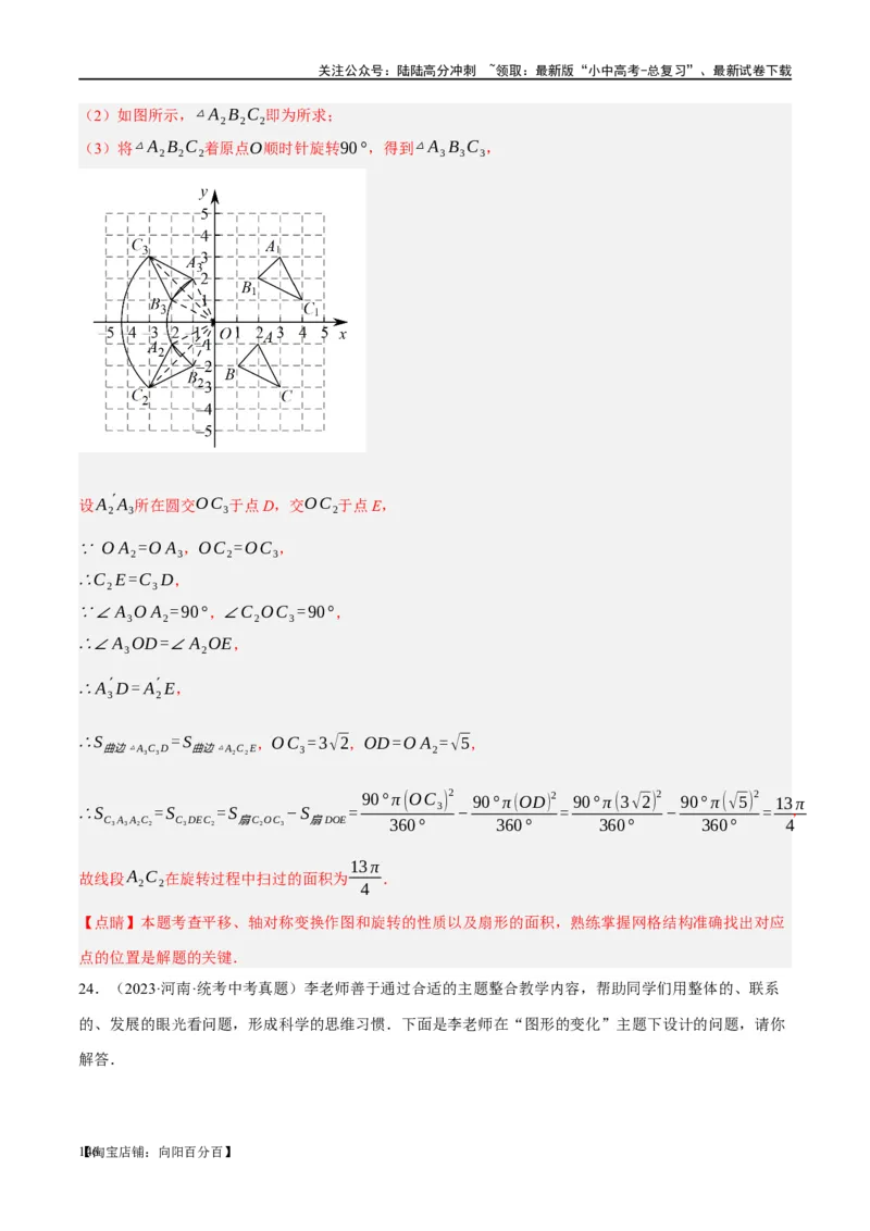 第31讲轴对称、平移、旋转（练习）（解析版）_02中考总复习（2026版更新中）_02-数学-中考总复习_2024年中考复习资料_一轮复习资料_配套练习（原卷版+解析版）_教师版（含答案解析）