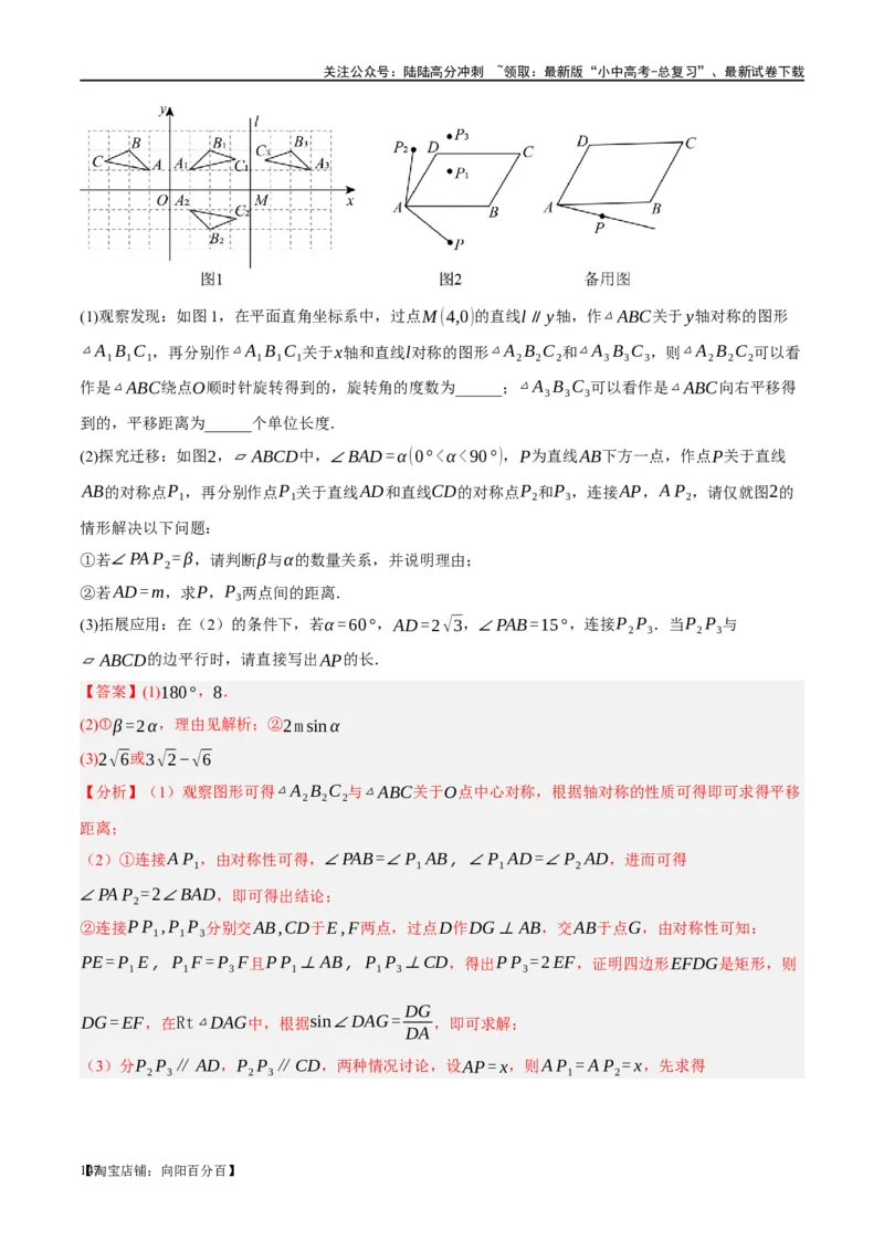 第31讲轴对称、平移、旋转（练习）（解析版）_02中考总复习（2026版更新中）_02-数学-中考总复习_2024年中考复习资料_一轮复习资料_配套练习（原卷版+解析版）_教师版（含答案解析）