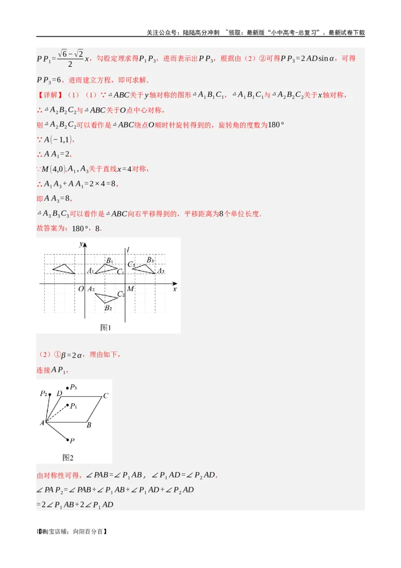 第31讲轴对称、平移、旋转（练习）（解析版）_02中考总复习（2026版更新中）_02-数学-中考总复习_2024年中考复习资料_一轮复习资料_配套练习（原卷版+解析版）_教师版（含答案解析）