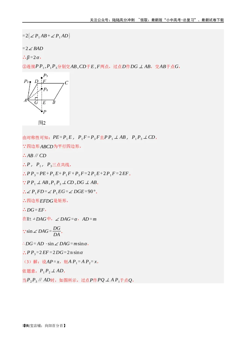 第31讲轴对称、平移、旋转（练习）（解析版）_02中考总复习（2026版更新中）_02-数学-中考总复习_2024年中考复习资料_一轮复习资料_配套练习（原卷版+解析版）_教师版（含答案解析）