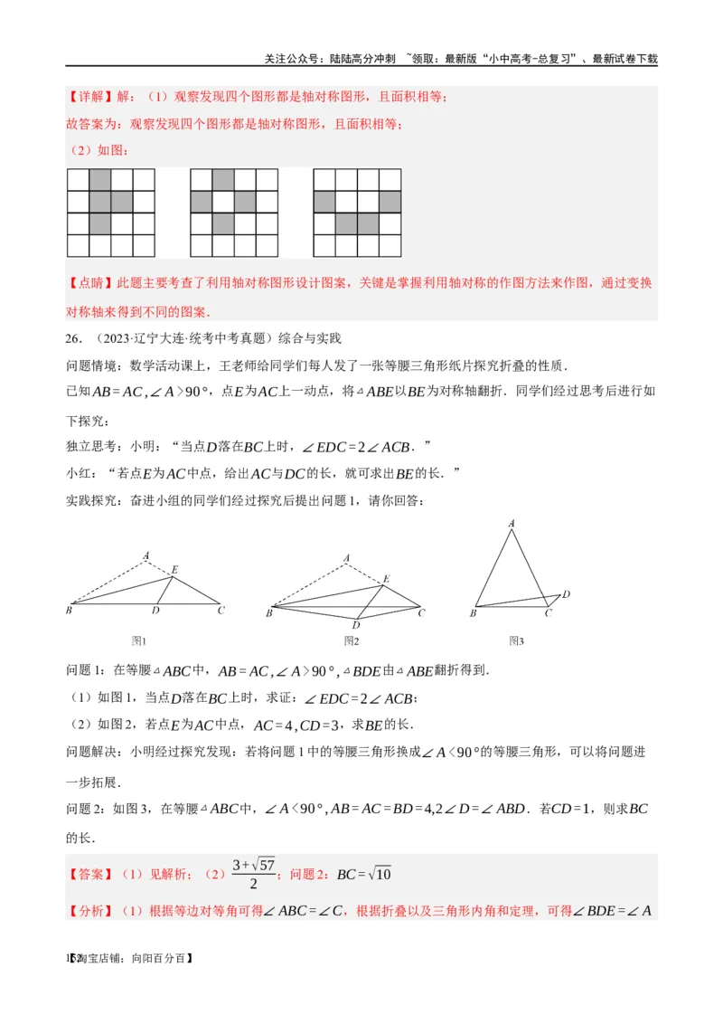 第31讲轴对称、平移、旋转（练习）（解析版）_02中考总复习（2026版更新中）_02-数学-中考总复习_2024年中考复习资料_一轮复习资料_配套练习（原卷版+解析版）_教师版（含答案解析）