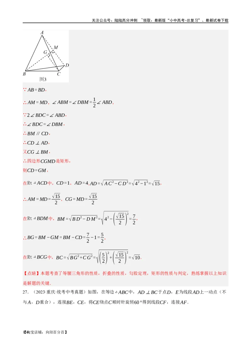 第31讲轴对称、平移、旋转（练习）（解析版）_02中考总复习（2026版更新中）_02-数学-中考总复习_2024年中考复习资料_一轮复习资料_配套练习（原卷版+解析版）_教师版（含答案解析）