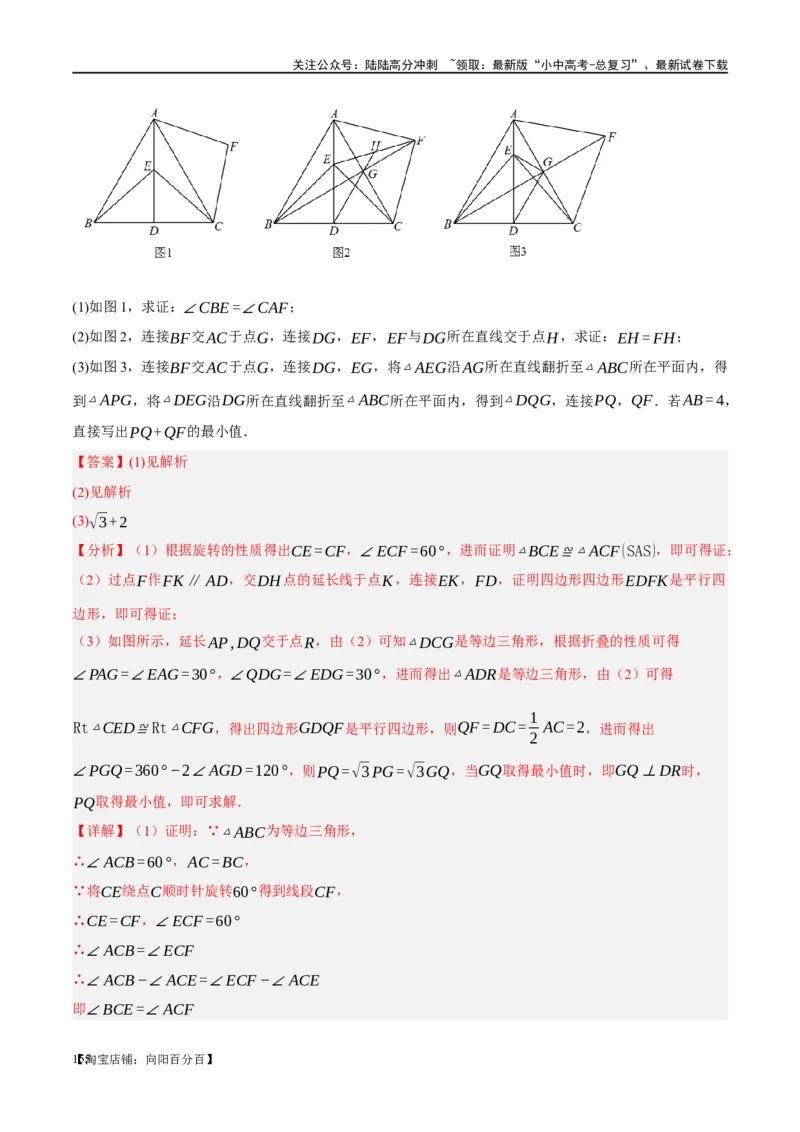 第31讲轴对称、平移、旋转（练习）（解析版）_02中考总复习（2026版更新中）_02-数学-中考总复习_2024年中考复习资料_一轮复习资料_配套练习（原卷版+解析版）_教师版（含答案解析）