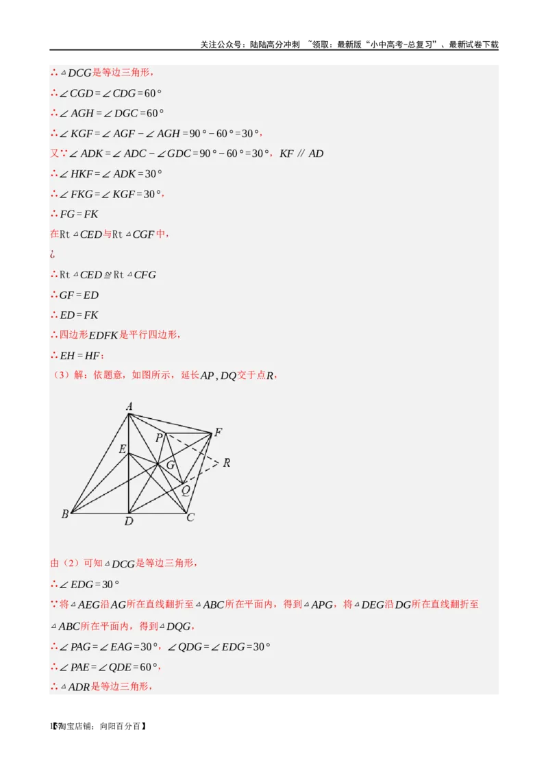 第31讲轴对称、平移、旋转（练习）（解析版）_02中考总复习（2026版更新中）_02-数学-中考总复习_2024年中考复习资料_一轮复习资料_配套练习（原卷版+解析版）_教师版（含答案解析）