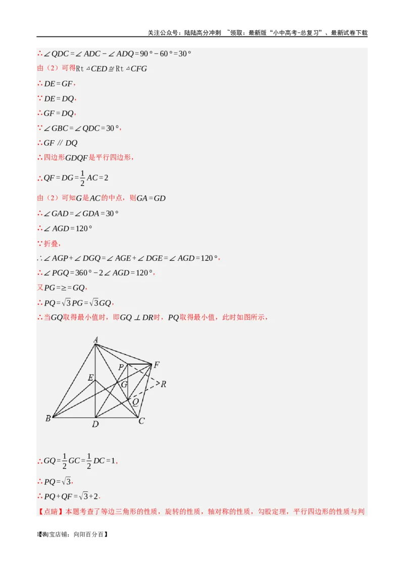 第31讲轴对称、平移、旋转（练习）（解析版）_02中考总复习（2026版更新中）_02-数学-中考总复习_2024年中考复习资料_一轮复习资料_配套练习（原卷版+解析版）_教师版（含答案解析）