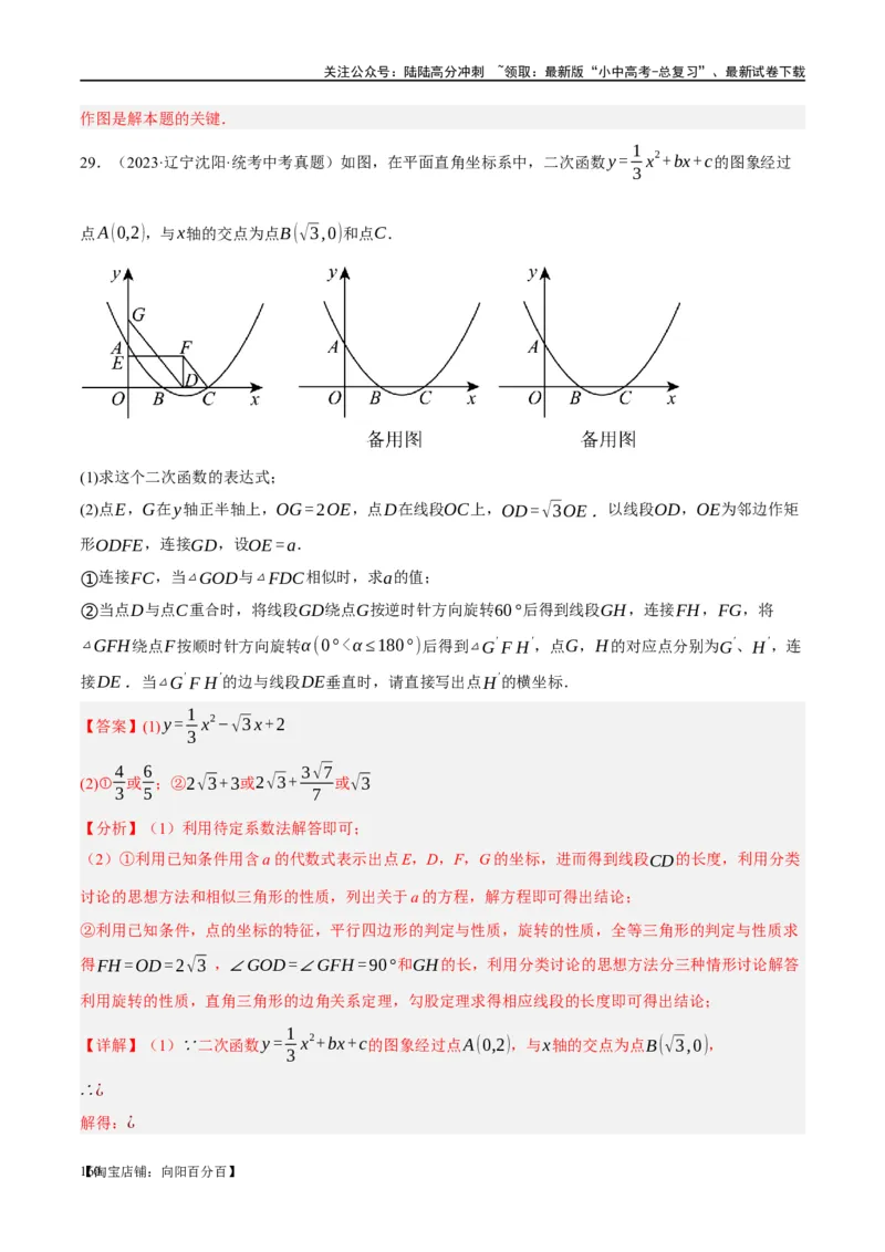第31讲轴对称、平移、旋转（练习）（解析版）_02中考总复习（2026版更新中）_02-数学-中考总复习_2024年中考复习资料_一轮复习资料_配套练习（原卷版+解析版）_教师版（含答案解析）