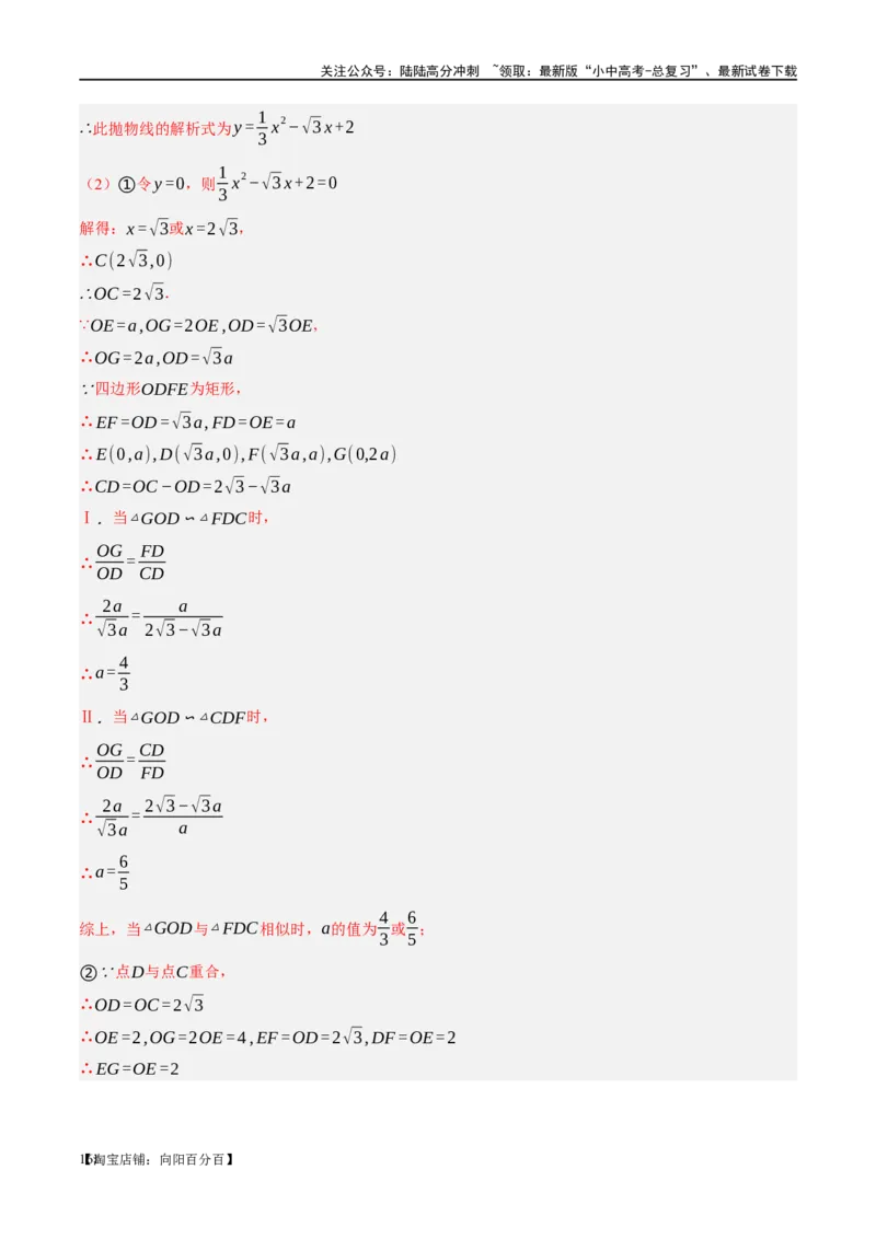 第31讲轴对称、平移、旋转（练习）（解析版）_02中考总复习（2026版更新中）_02-数学-中考总复习_2024年中考复习资料_一轮复习资料_配套练习（原卷版+解析版）_教师版（含答案解析）