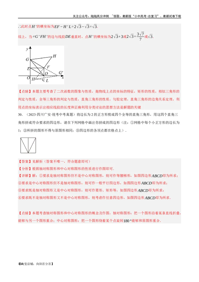第31讲轴对称、平移、旋转（练习）（解析版）_02中考总复习（2026版更新中）_02-数学-中考总复习_2024年中考复习资料_一轮复习资料_配套练习（原卷版+解析版）_教师版（含答案解析）
