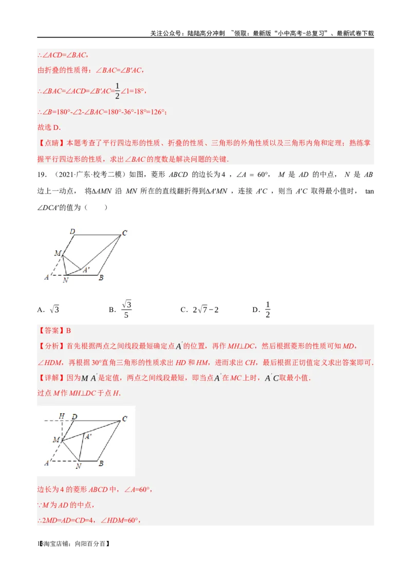 第31讲轴对称、平移、旋转（练习）（解析版）_02中考总复习（2026版更新中）_02-数学-中考总复习_2024年中考复习资料_一轮复习资料_配套练习（原卷版+解析版）_教师版（含答案解析）