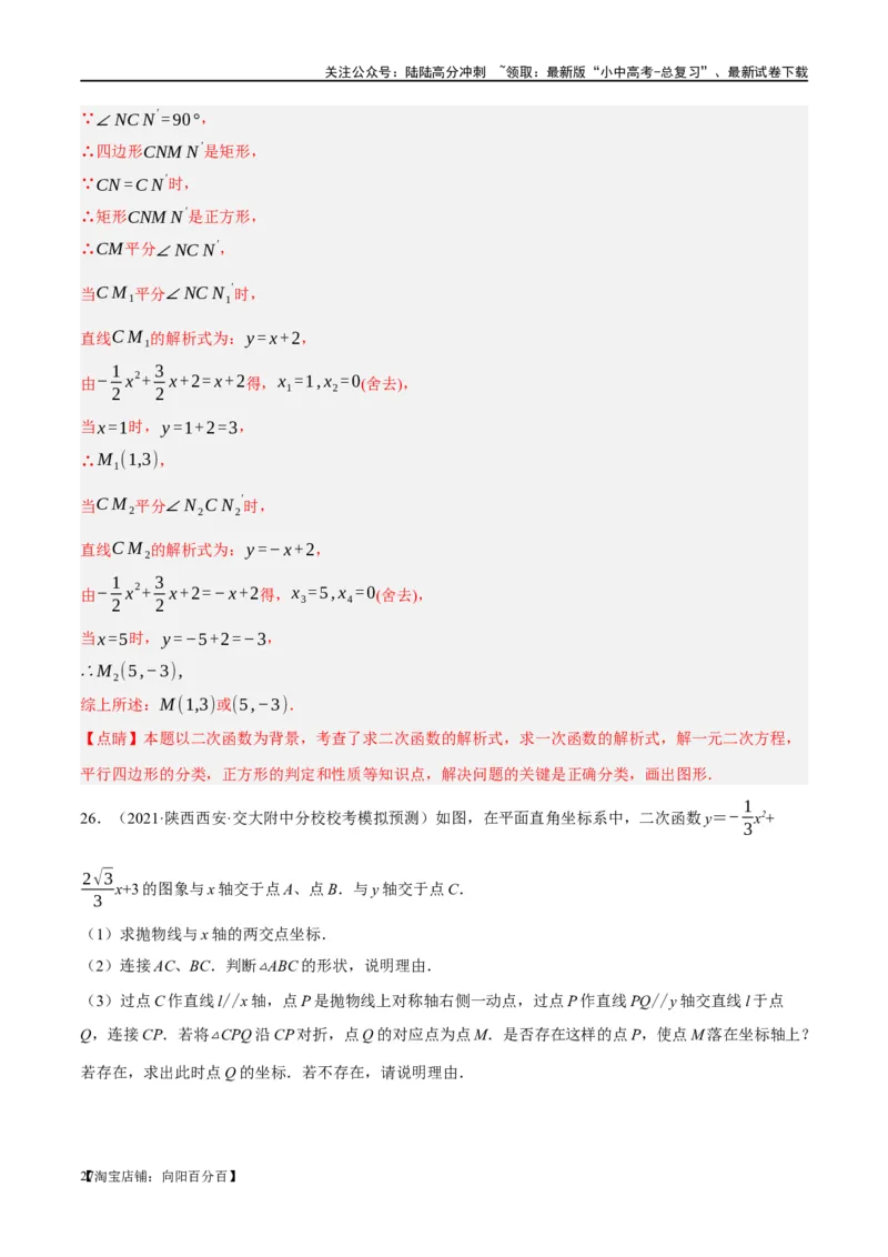 第31讲轴对称、平移、旋转（练习）（解析版）_02中考总复习（2026版更新中）_02-数学-中考总复习_2024年中考复习资料_一轮复习资料_配套练习（原卷版+解析版）_教师版（含答案解析）