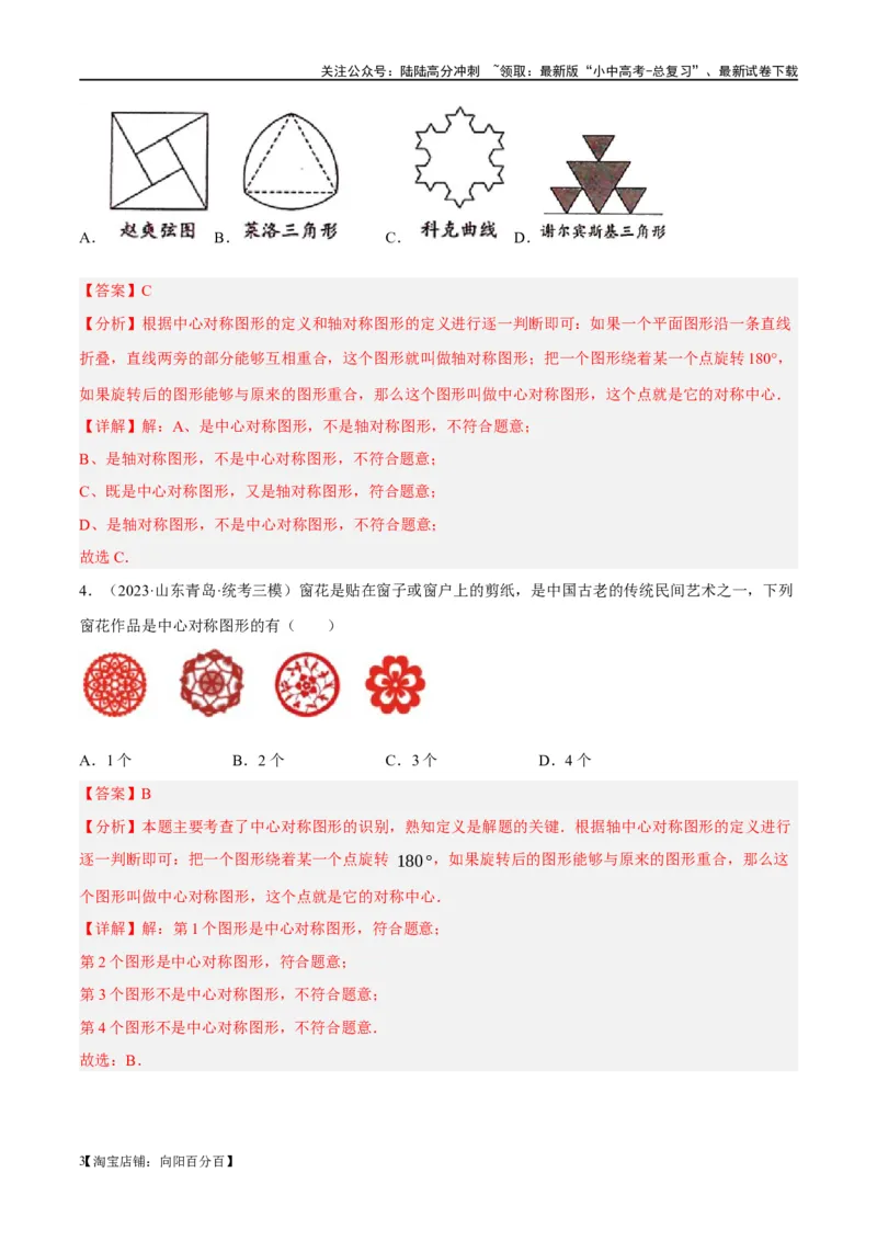 第31讲轴对称、平移、旋转（练习）（解析版）_02中考总复习（2026版更新中）_02-数学-中考总复习_2024年中考复习资料_一轮复习资料_配套练习（原卷版+解析版）_教师版（含答案解析）