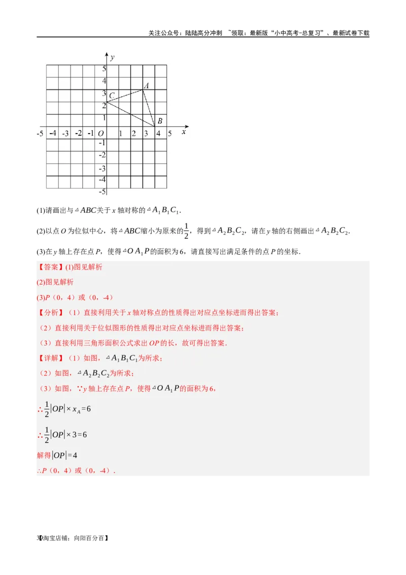 第31讲轴对称、平移、旋转（练习）（解析版）_02中考总复习（2026版更新中）_02-数学-中考总复习_2024年中考复习资料_一轮复习资料_配套练习（原卷版+解析版）_教师版（含答案解析）
