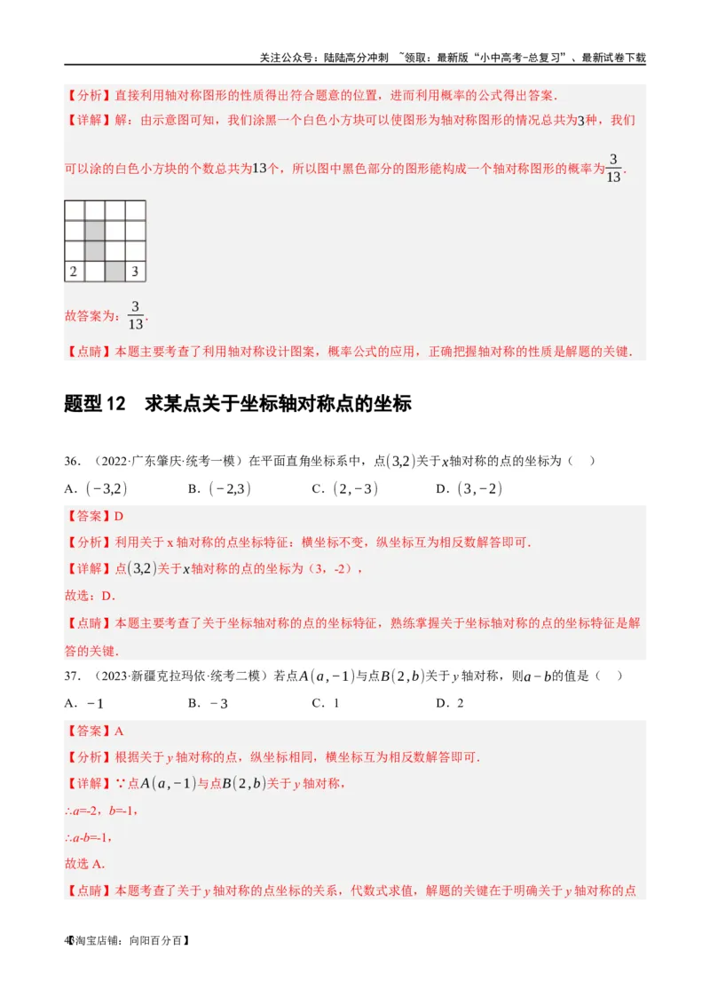 第31讲轴对称、平移、旋转（练习）（解析版）_02中考总复习（2026版更新中）_02-数学-中考总复习_2024年中考复习资料_一轮复习资料_配套练习（原卷版+解析版）_教师版（含答案解析）